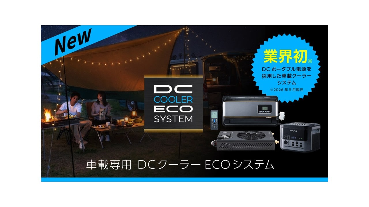 DCクーラーECOシステム